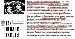 ОВ-1 СТ ЮБ - ГЕНЕРАЛ - МАЙОР НКВД - ПАРТИЗАН