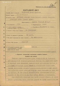 КЗ № 189144 (адьютант члена военного совета ВДВ РККА)