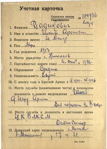 КЗ № 189144 (адьютант члена военного совета ВДВ РККА)