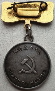 Медаль материнства 1ст с нечастой колодкой короткая заколка