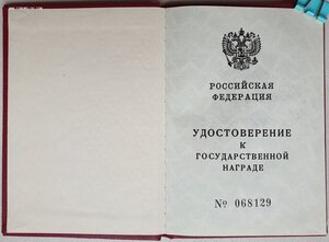 Отвага ННГ за 1944 год ельцинский документ