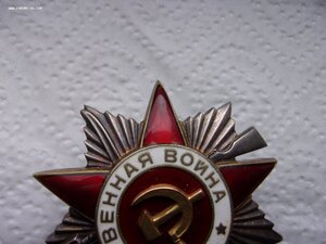 Орден ОВ 2ст - 161179