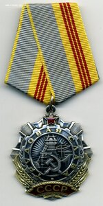 Трудовая  слава 3 ст №429ххх