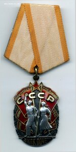 Знак Почета №92299х