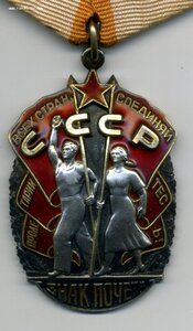 Знак Почета №92299х