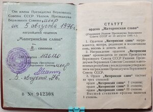 Набор Материнских Слав на молдаванку