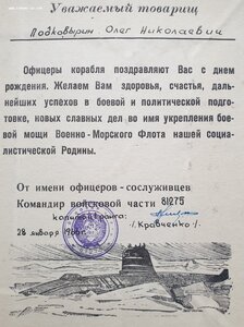 Грамота 1966 год с подводной лодки К-104