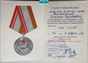 Ветеран ВС СССР на капитана первого ранга