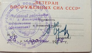 Ветеран ВС СССР на капитана первого ранга