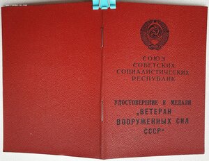 Ветеран ВС СССР на капитана первого ранга
