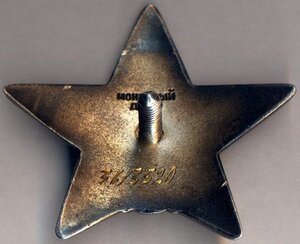 Орден Красной Звезды № 3613520 на стрелка.