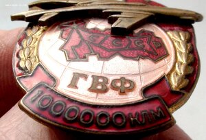 ГВФ миллионник ТУ.