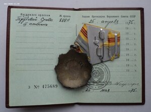 Трудовая Слава № 88811 на документе.