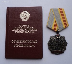 Трудовая Слава № 88811 на документе.