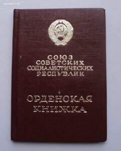 Трудовая Слава № 88811 на документе.