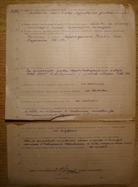 Регистрационный бланк члена ВКПб+квитанции Генерала Нечаева