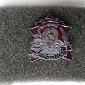 знак ВСЕРООБЛОМ 30г.