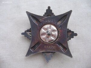 За Службу Родине в ВС СССР №45*** Люкс!