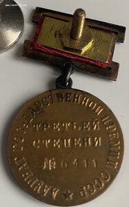 Гос. премия СССР 3ст.