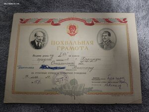 43 Похвальных грамот (Похвальный лист)