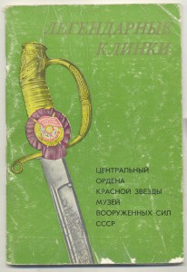 Нож для командного состава.