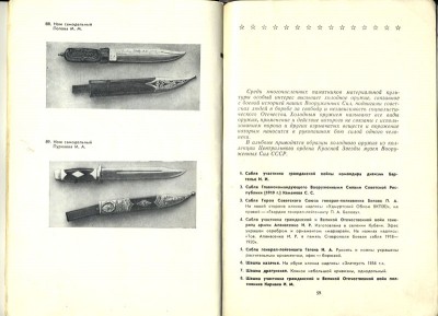 Нож для командного состава.