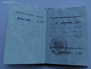 Орден Дружбы Народов 61 тыс. на доке