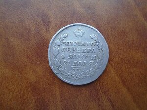 Монета рубль 1818 СПБ ПС