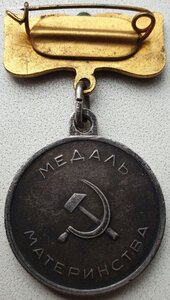 Медаль материнства 1ст с П-обр ухом