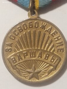 Варшава сточ ухо