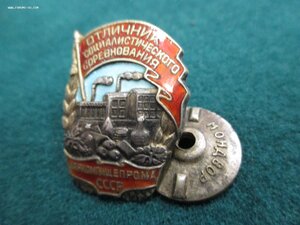 ОСС Наркомпищепрома СССР.Серебро
