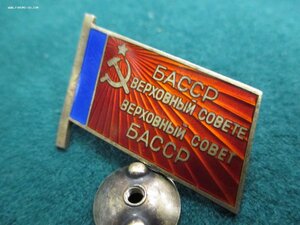 БАССР Верховный совет