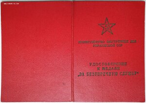 Выслуга МВД УССР Крымская область