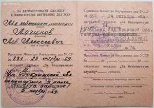 Выслуга МВД УССР Крымская область