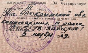 Выслуга МВД УССР Крымская область