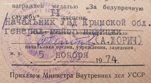 Выслуга МВД УССР Крымская область