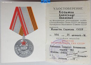 Ветеран ВС СССР на генерал-полковника от генерала армии