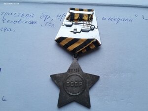 Слава 3 ст 805986 УК забросал гранатами дзот, убил 11 немцев