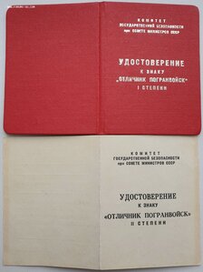 Два отличника погранвойск на генерал-полковника