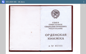 Слава 3 ст 804445 ОК Горбачев президент разведчик убил 2 нем