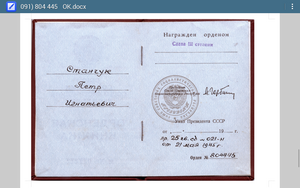 Слава 3 ст 804445 ОК Горбачев президент разведчик убил 2 нем