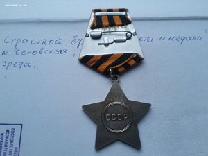 Слава 3 ст 804445 ОК Горбачев президент разведчик убил 2 нем