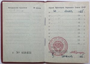КЗ посмертно 1965 год на подпольщика. Орден не вручали.