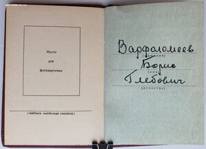 КЗ посмертно 1965 год на подпольщика. Орден не вручали.