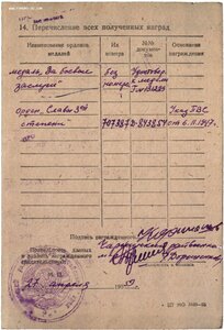 Слава 3 ст. 707 тыс. за рукопашный бой.