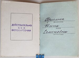 Материнская Слава 1ст. № 881.019 с орденской 1991 год