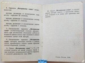 Материнская Слава 1ст. № 881.019 с орденской 1991 год