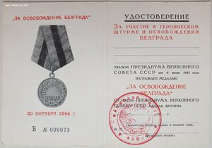 Белград не заполненный (чистый)