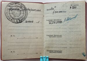 Материнская Слава 2ст. № 7.200 с орденской книжкой