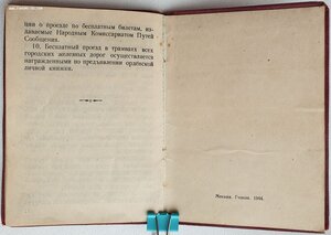 Материнская Слава 2ст. № 7.200 с орденской книжкой